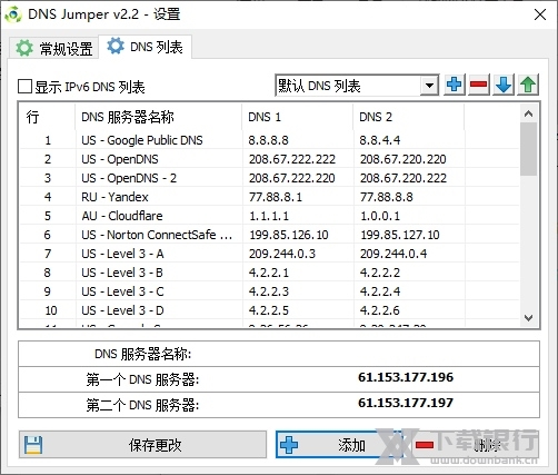 Dns Jumper软件截图6