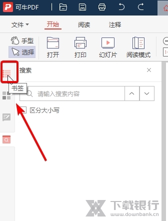 可牛PDF怎样添加书签1