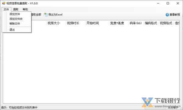 视频信息提取软件