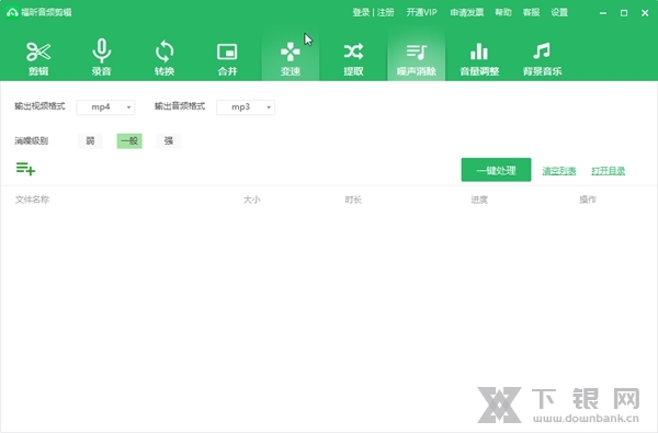 福昕音频剪辑截图3