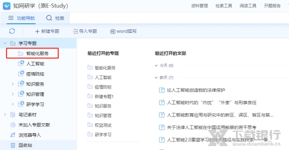 知网研学平台导入方法图片7