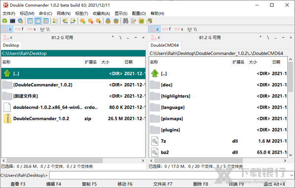 DoubleCommander便携版图片2