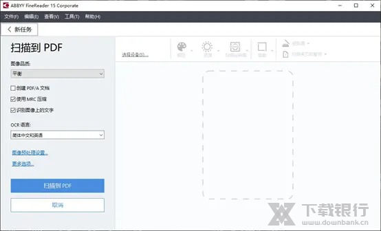 Abbyy finereader 15扫描方法图片3