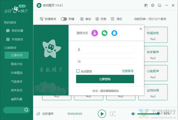 森然音效精灵电脑版