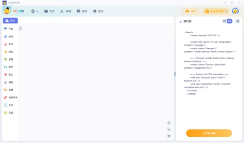 uCode编程软件图片3