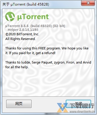 uTorrent电脑版图片2