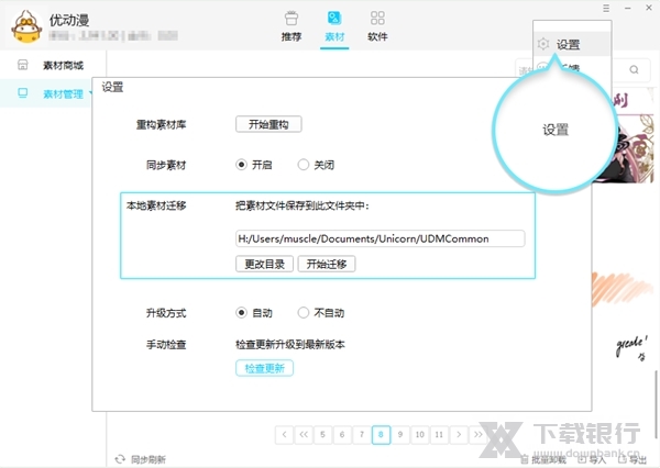 优动漫绘画助手图片11