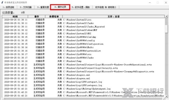 单身狗重复文件清理软件图片6