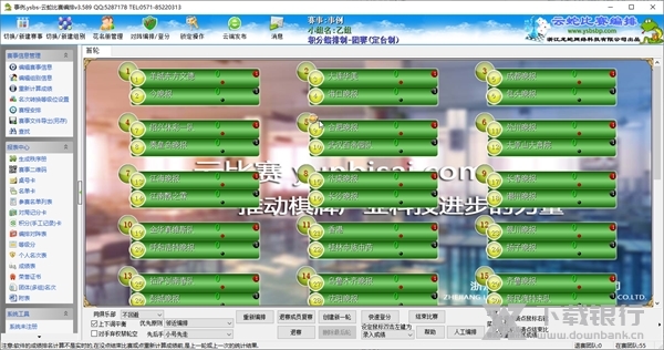 云蛇比赛编排软件截图1