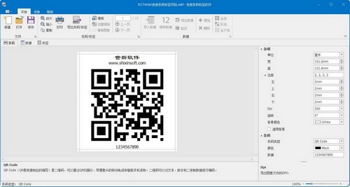 世新条码标签软件图片2