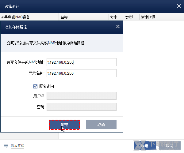 傲梅集中备份多台电脑整机备份教程图片6