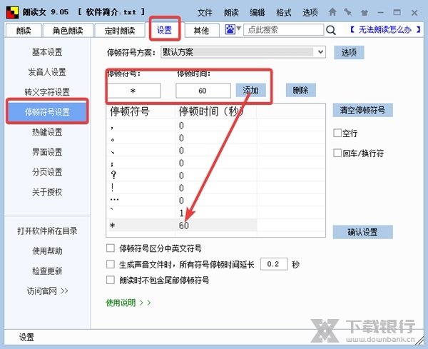 朗读女语音朗读软件图片10