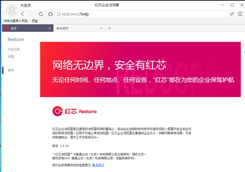 红芯浏览器截图4