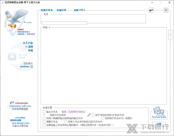 视频缩略图生成器软件截图2