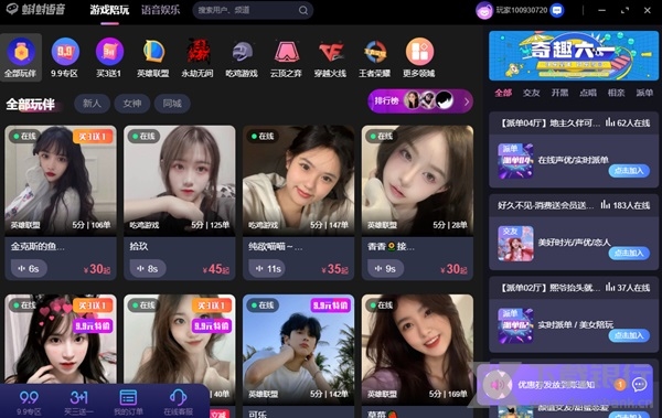 蝌蚪语音电脑版图片2