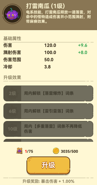 光合战队植物介绍图片3