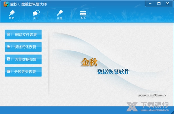 金秋U盘数据恢复大师