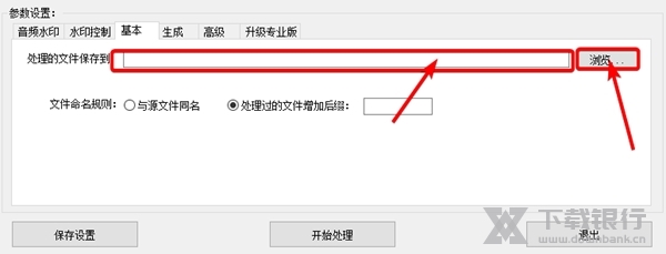 音频水印添加工具如何修改保存位置2