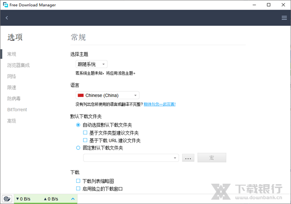 FreeDownloadManager下载神器图片2
