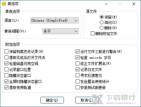 UniversalExtractor中文版图片3