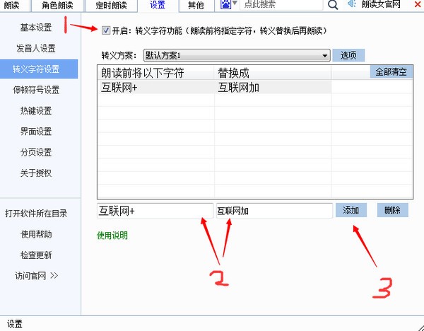 朗读女语音朗读软件图片4