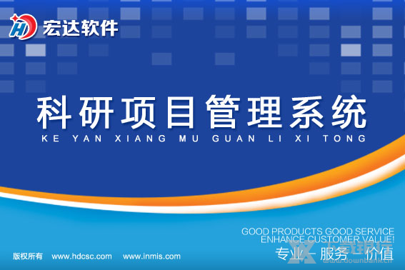 科研项目管理系统图片1