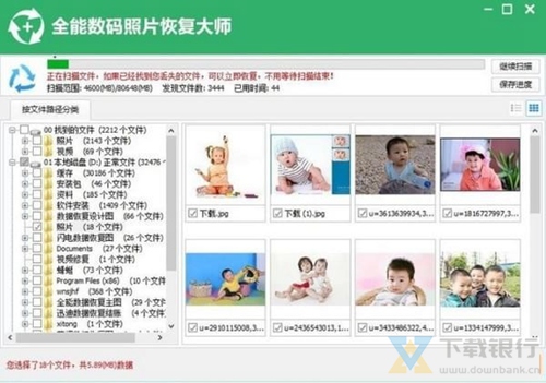 全能照片恢复大师