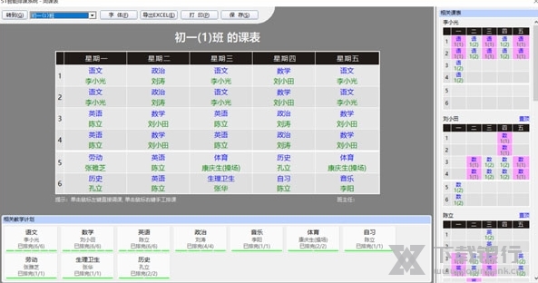 51智能排课系统图片4