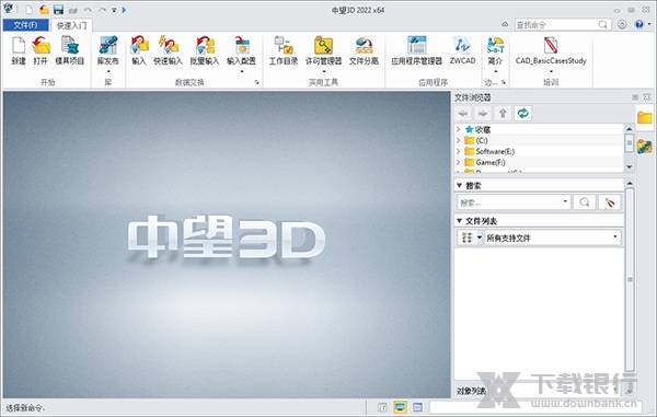 中望3D2022截图1