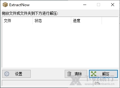 ExtractNow便携版图片1