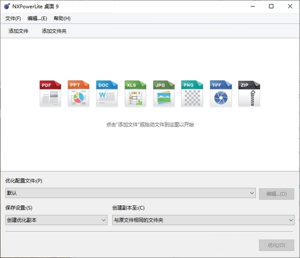 NXPowerLite破解版图片1
