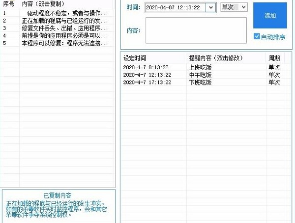 快捷回复辅助软件