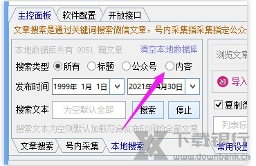 微信公众号文章搜索导出助手图片5