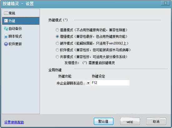 按键精灵破解版下载