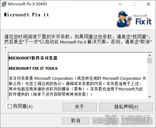 Microsoft fix it图片