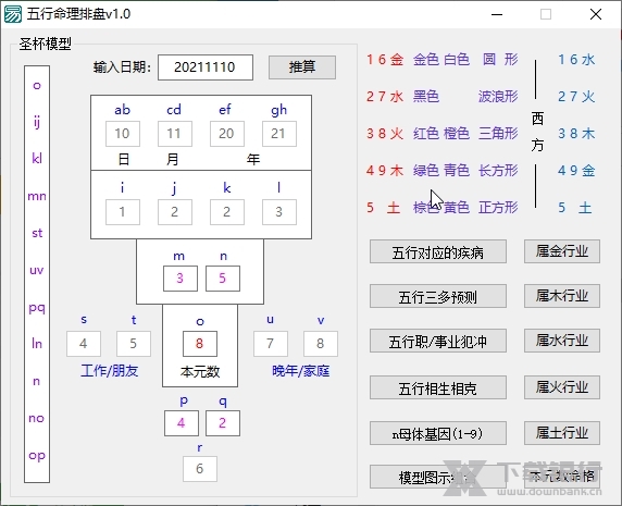 五行命理排盘截图2