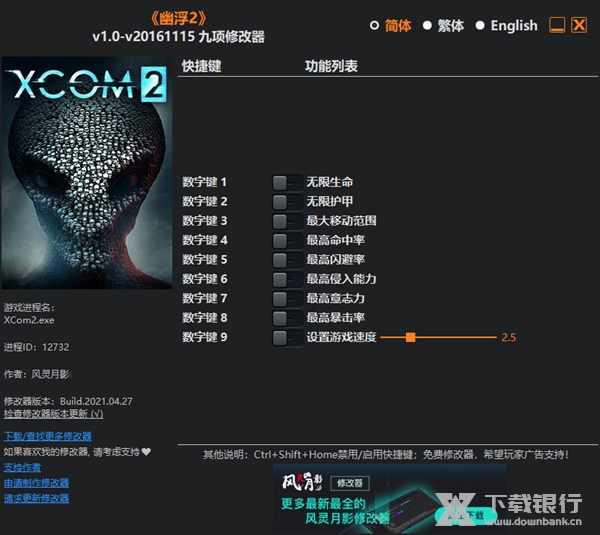 幽浮2风灵月影修改器