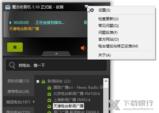 魔方收音机截图3