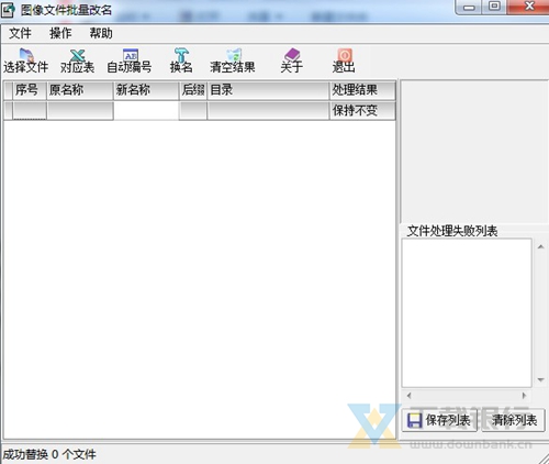 图像文件批量改名截图1