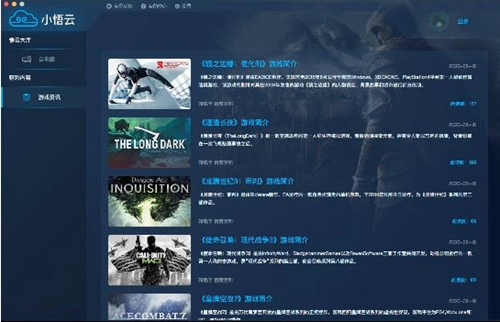 小悟云游戏