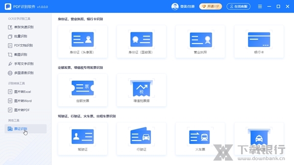 pdf识别软件截图1