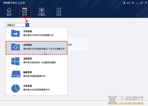 傲梅集中备份文件夹定时同步教程图片1