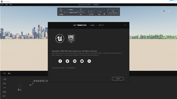 Twinmotion破解版图片6