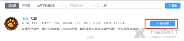 桃乐豆魔兽世界插件管理器图片6