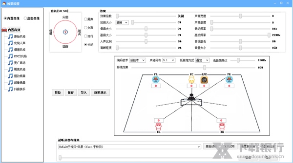 dts音效大师最新版