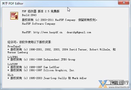 PDF修改器免费版图片4