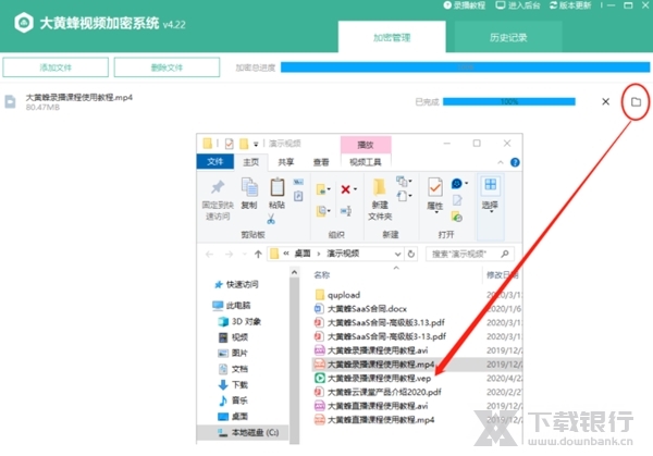 大黄蜂视频加密软件图片8