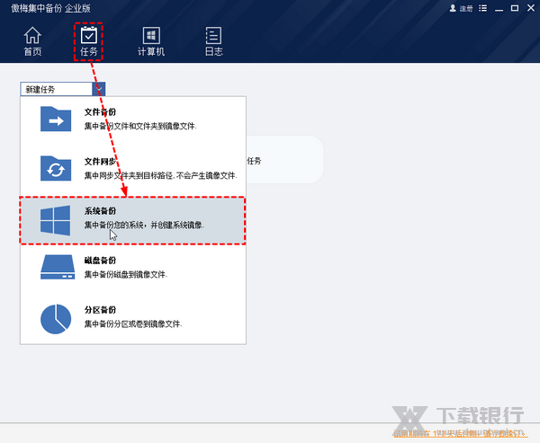 傲梅集中备份同时多台电脑系统备份教程图片1