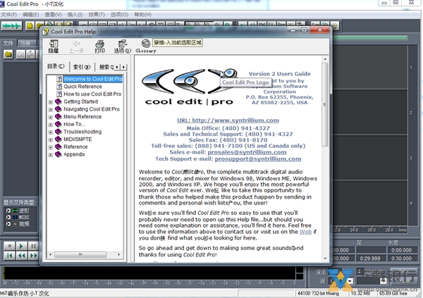 cool edit pro破解版图片2