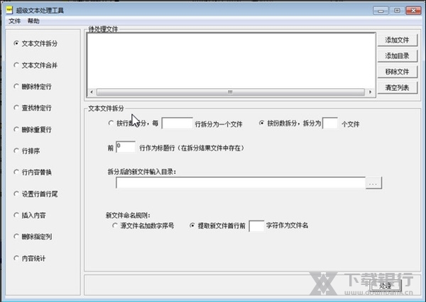 超级文本处理工具